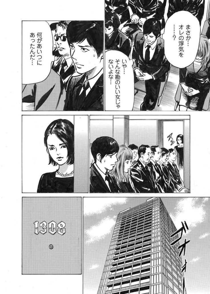Ore wa Tsuma no Koto o Yoku Shiranai 1-8