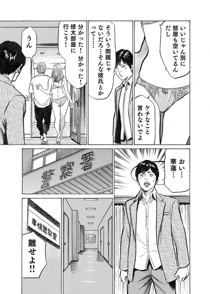 Ore wa Tsuma no Koto o Yoku Shiranai 1-8
