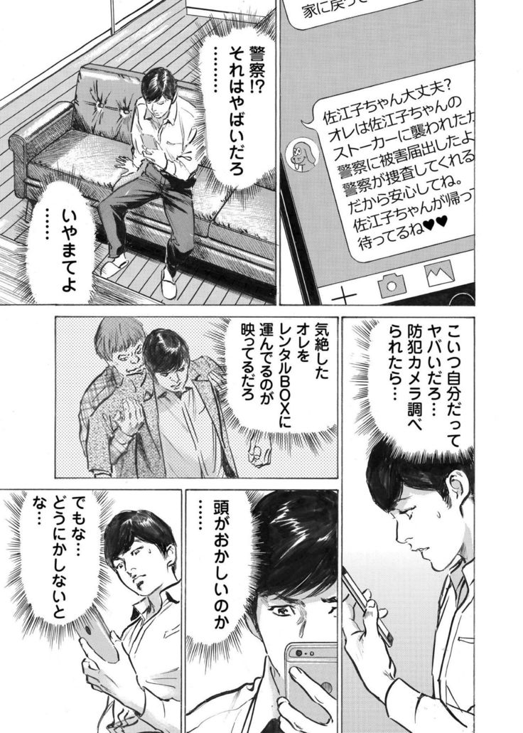 Ore wa Tsuma no Koto o Yoku Shiranai 1-8