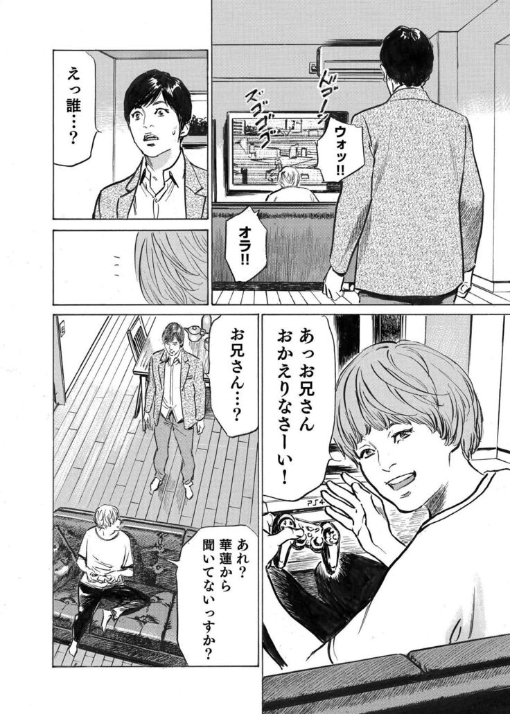 Ore wa Tsuma no Koto o Yoku Shiranai 1-8