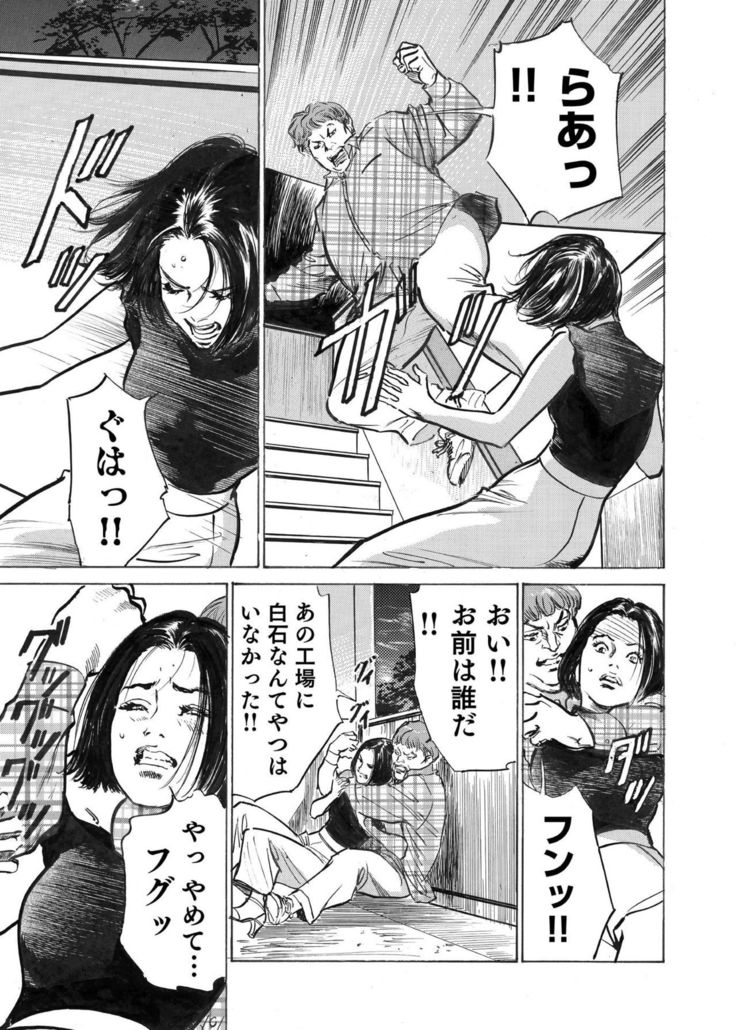 Ore wa Tsuma no Koto o Yoku Shiranai 1-8