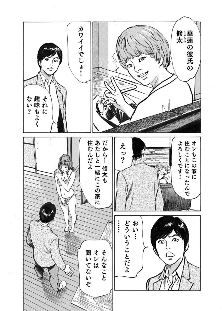 Ore wa Tsuma no Koto o Yoku Shiranai 1-8