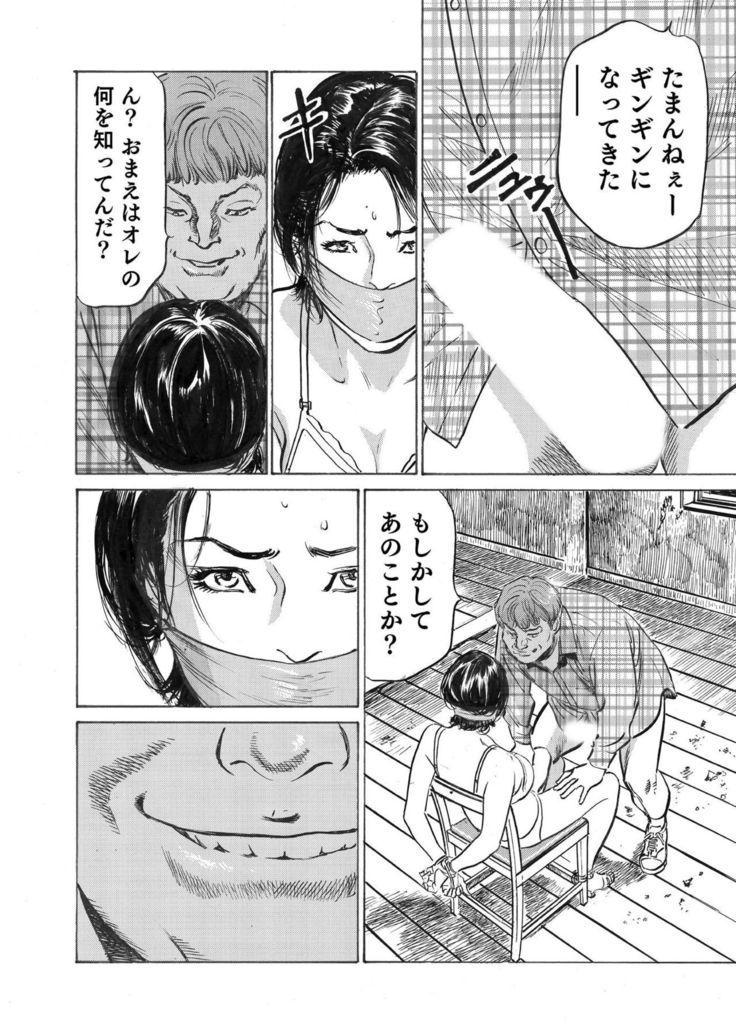 Ore wa Tsuma no Koto o Yoku Shiranai 1-8