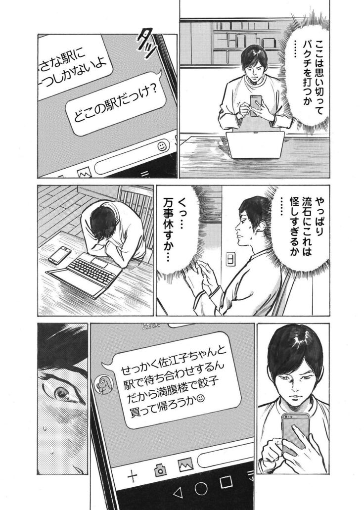 Ore wa Tsuma no Koto o Yoku Shiranai 1-8