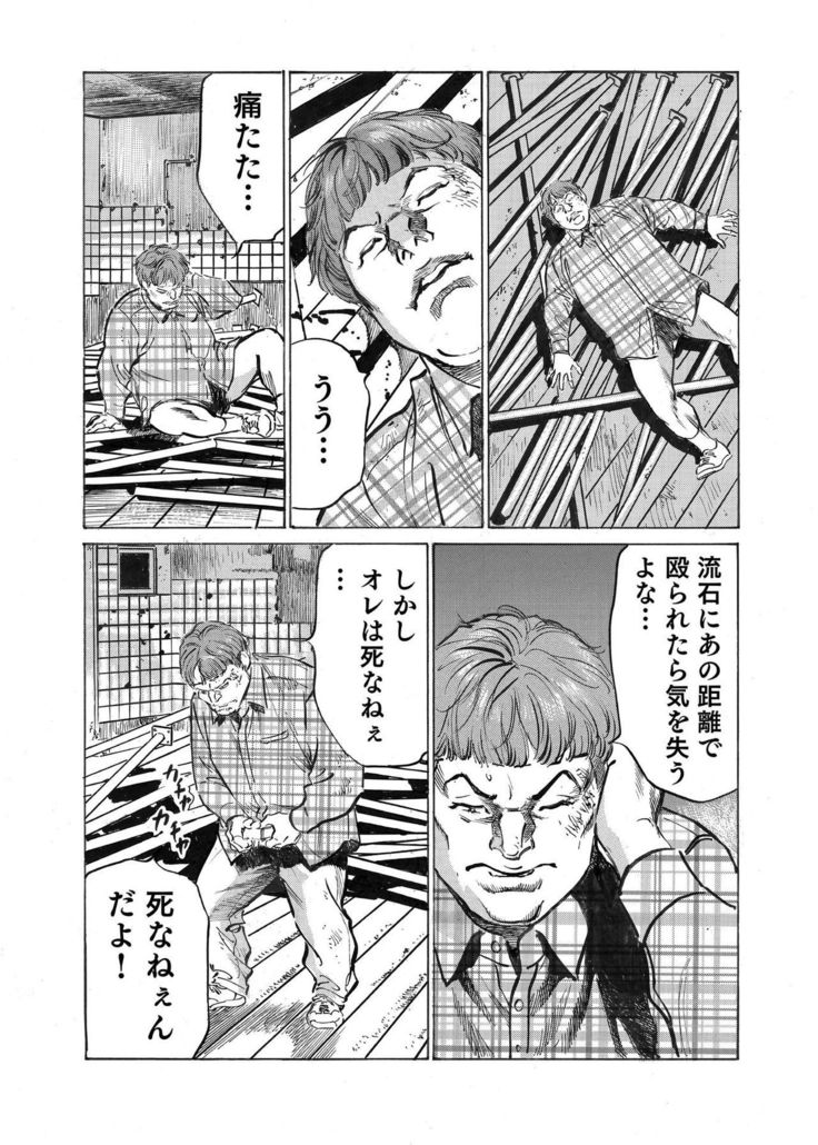 Ore wa Tsuma no Koto o Yoku Shiranai 1-8