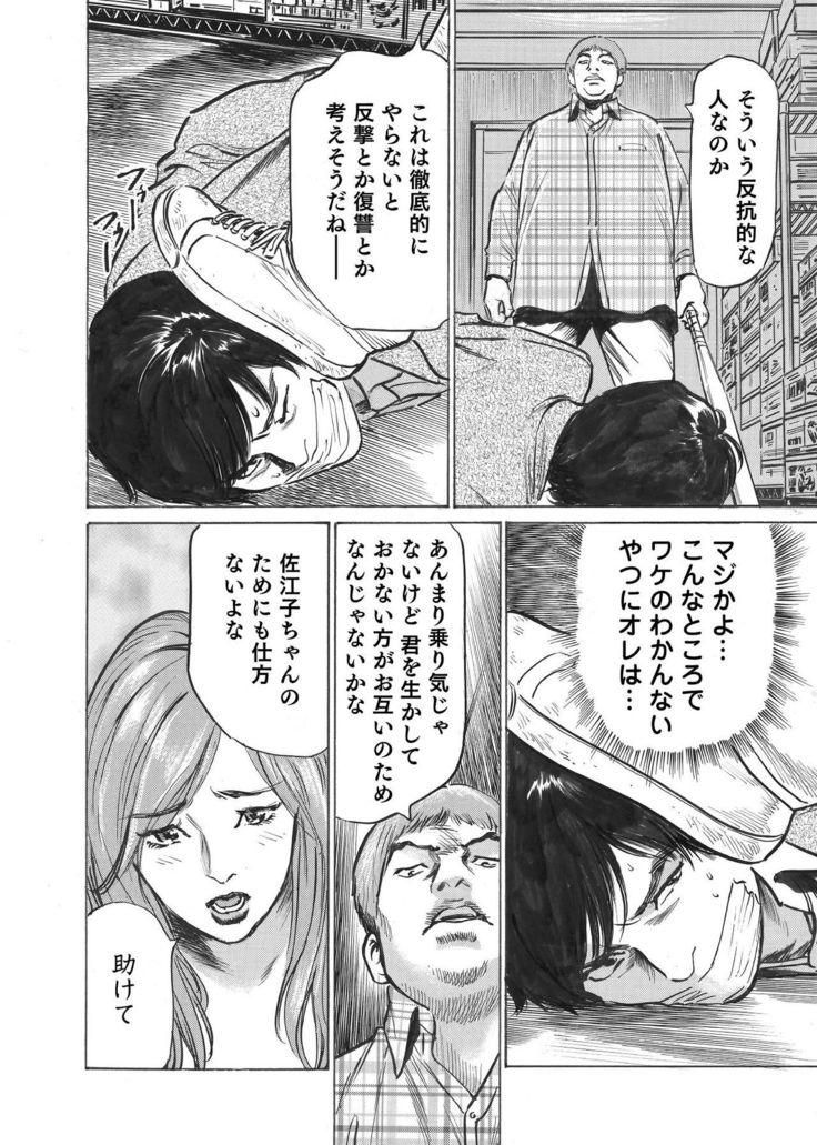 Ore wa Tsuma no Koto o Yoku Shiranai 1-8