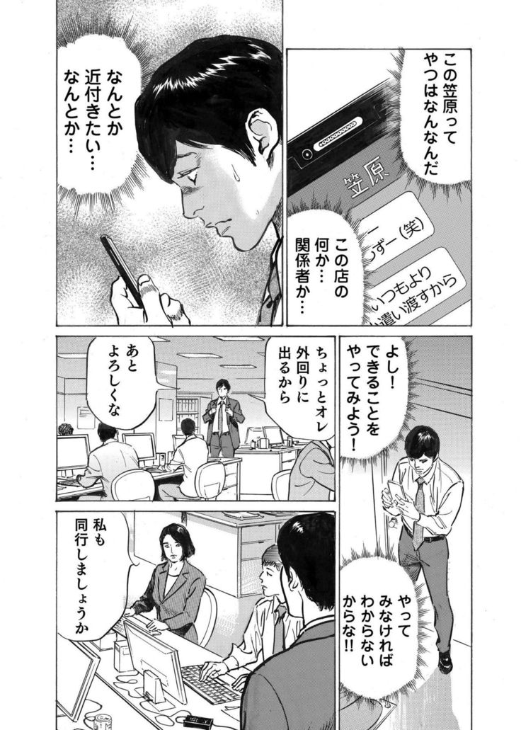 Ore wa Tsuma no Koto o Yoku Shiranai 1-8