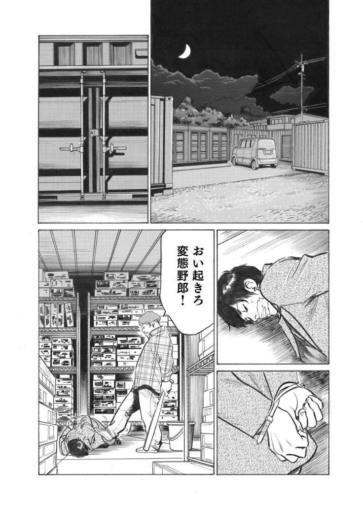Ore wa Tsuma no Koto o Yoku Shiranai 1-8