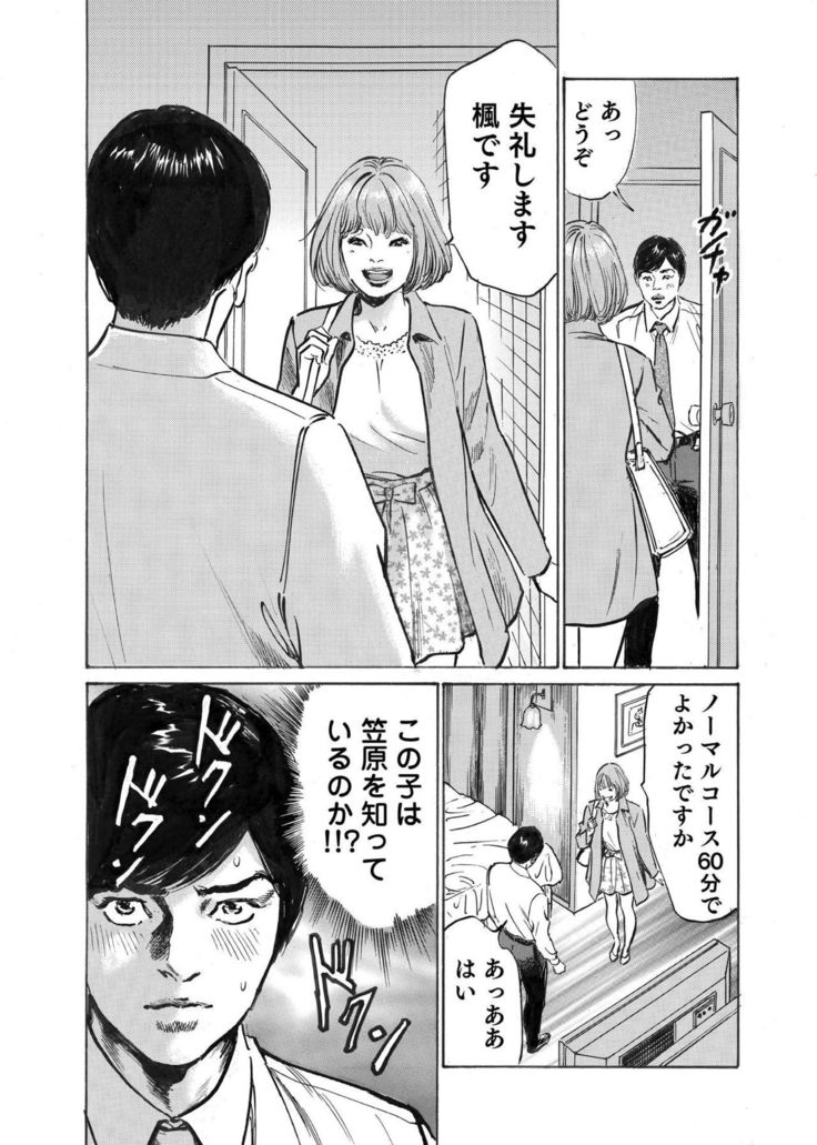 Ore wa Tsuma no Koto o Yoku Shiranai 1-8