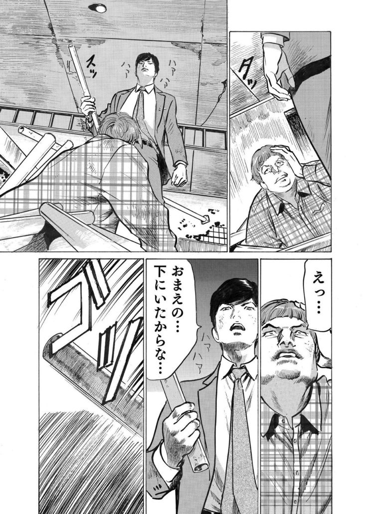 Ore wa Tsuma no Koto o Yoku Shiranai 1-8