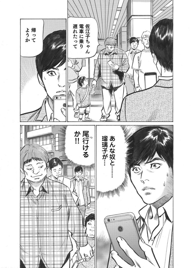Ore wa Tsuma no Koto o Yoku Shiranai 1-8