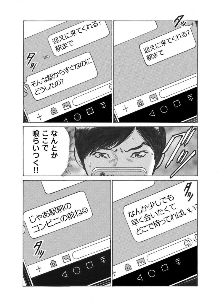 Ore wa Tsuma no Koto o Yoku Shiranai 1-8