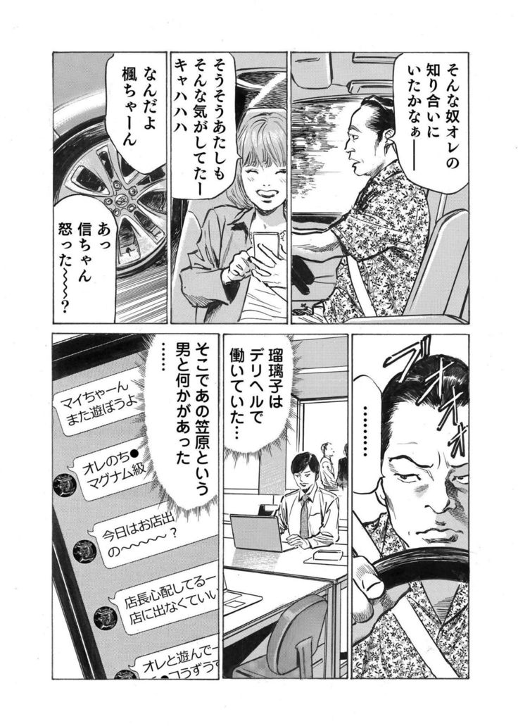 Ore wa Tsuma no Koto o Yoku Shiranai 1-8