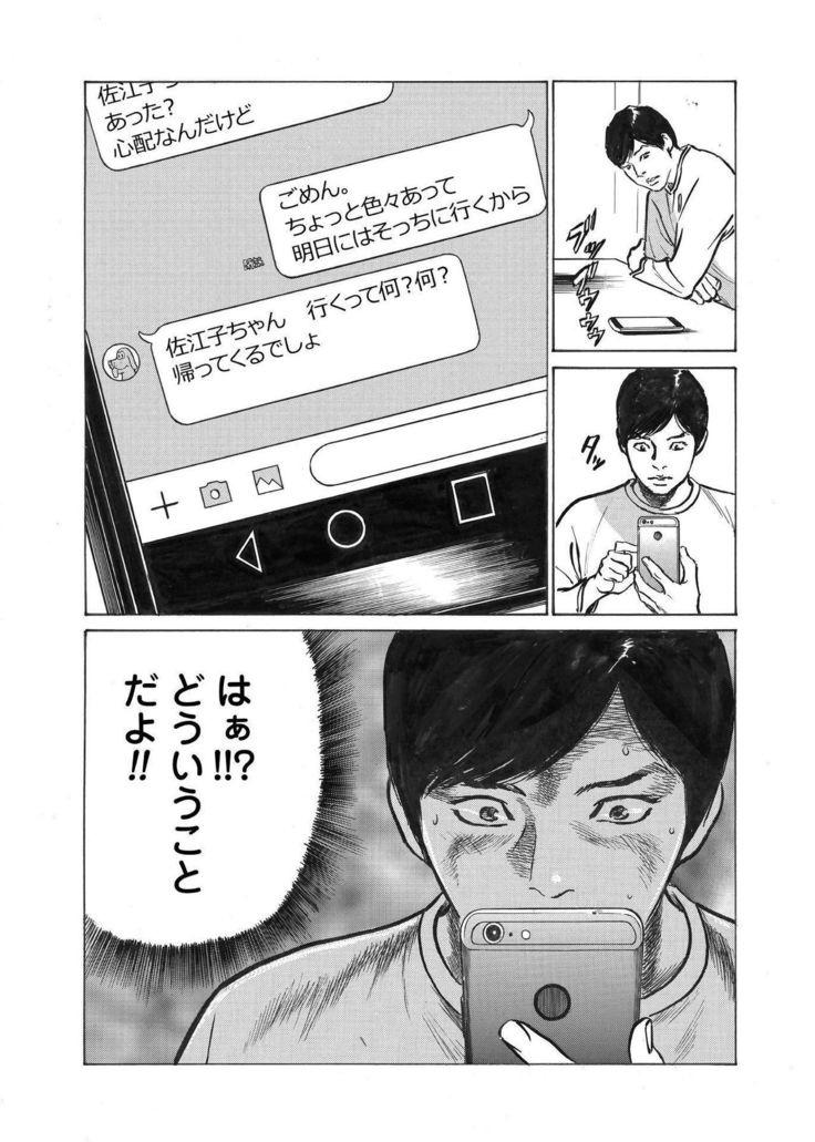 Ore wa Tsuma no Koto o Yoku Shiranai 1-8
