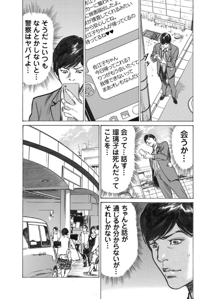 Ore wa Tsuma no Koto o Yoku Shiranai 1-8