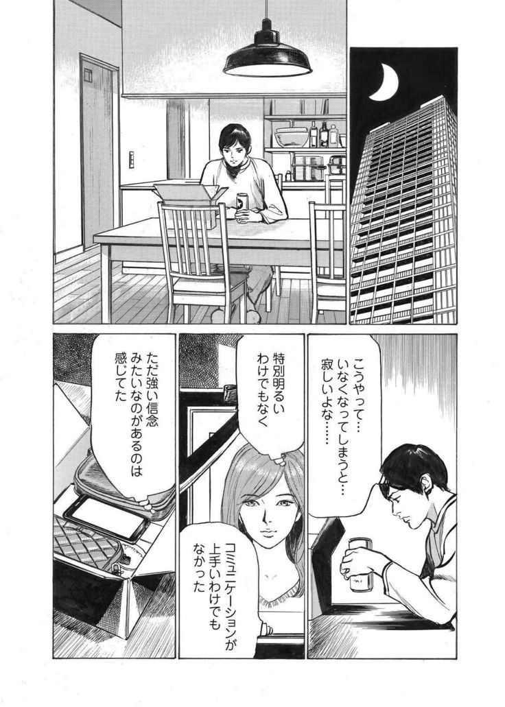 Ore wa Tsuma no Koto o Yoku Shiranai 1-8