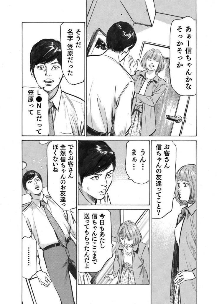 Ore wa Tsuma no Koto o Yoku Shiranai 1-8