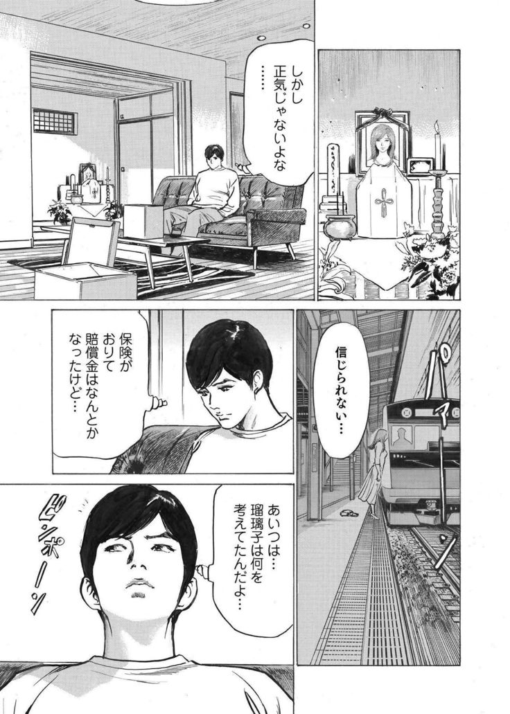 Ore wa Tsuma no Koto o Yoku Shiranai 1-8