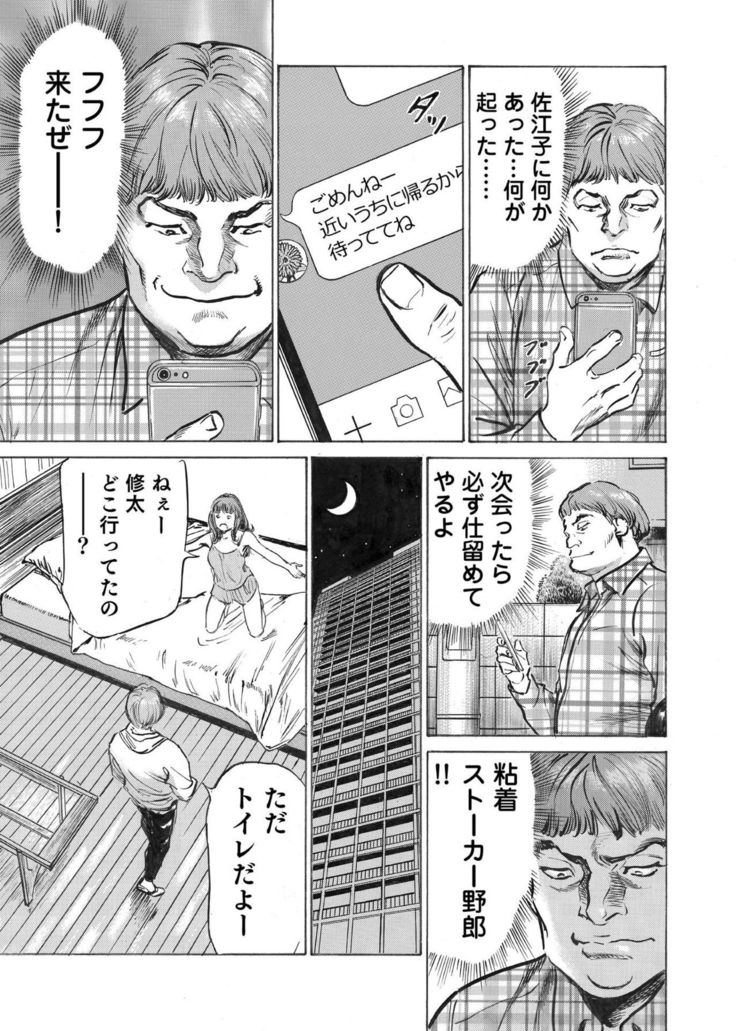 Ore wa Tsuma no Koto o Yoku Shiranai 1-8