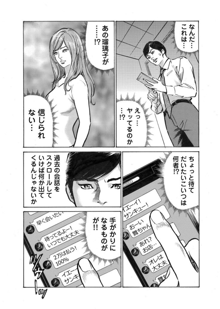 Ore wa Tsuma no Koto o Yoku Shiranai 1-8