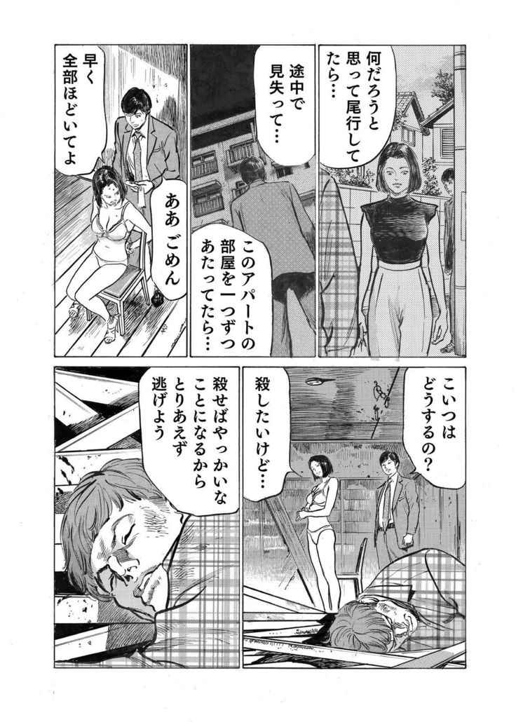 Ore wa Tsuma no Koto o Yoku Shiranai 1-8