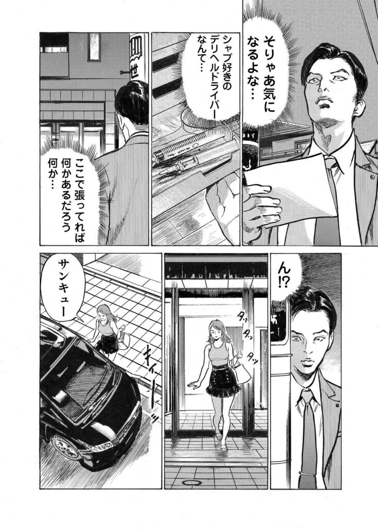 Ore wa Tsuma no Koto o Yoku Shiranai 1-8