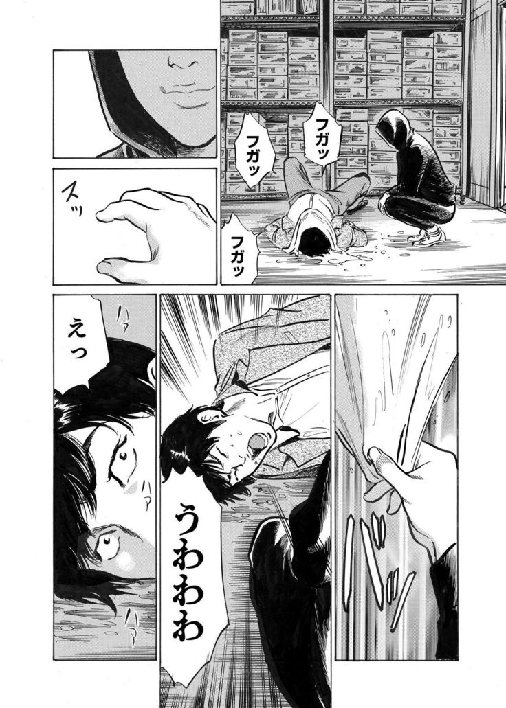 Ore wa Tsuma no Koto o Yoku Shiranai 1-8
