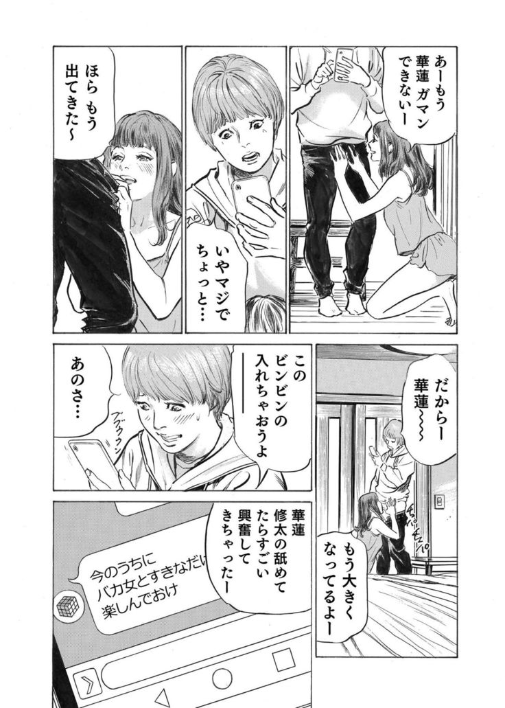 Ore wa Tsuma no Koto o Yoku Shiranai 1-8