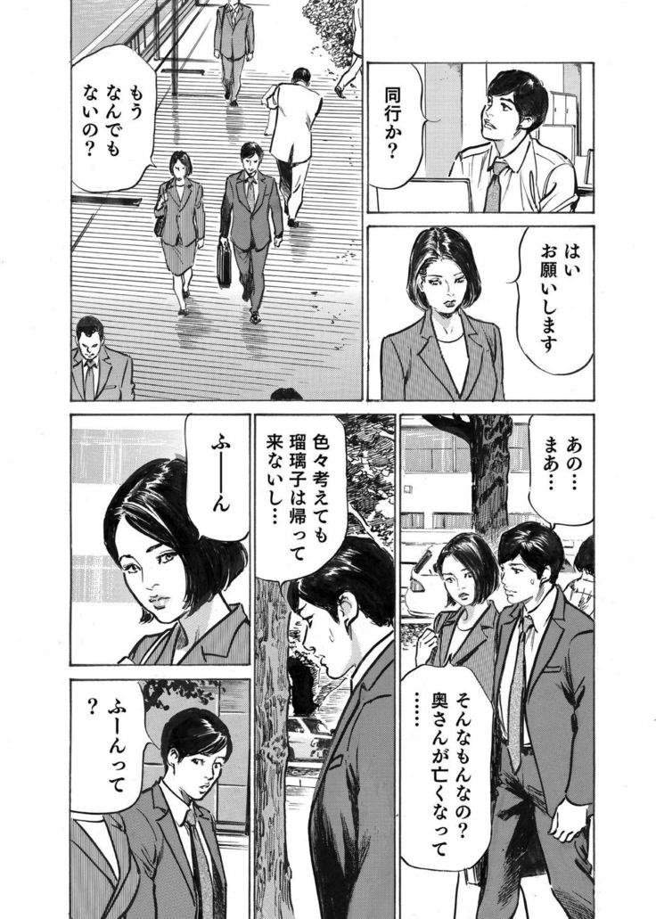 Ore wa Tsuma no Koto o Yoku Shiranai 1-8