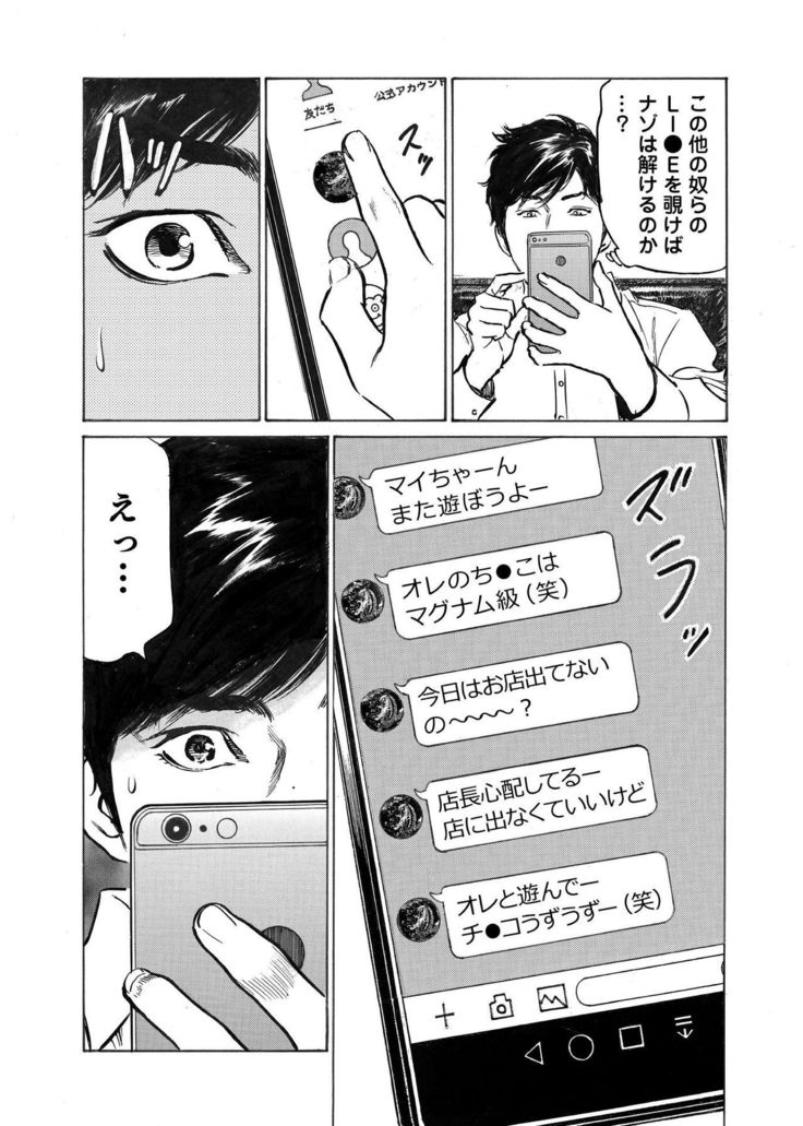 Ore wa Tsuma no Koto o Yoku Shiranai 1-8