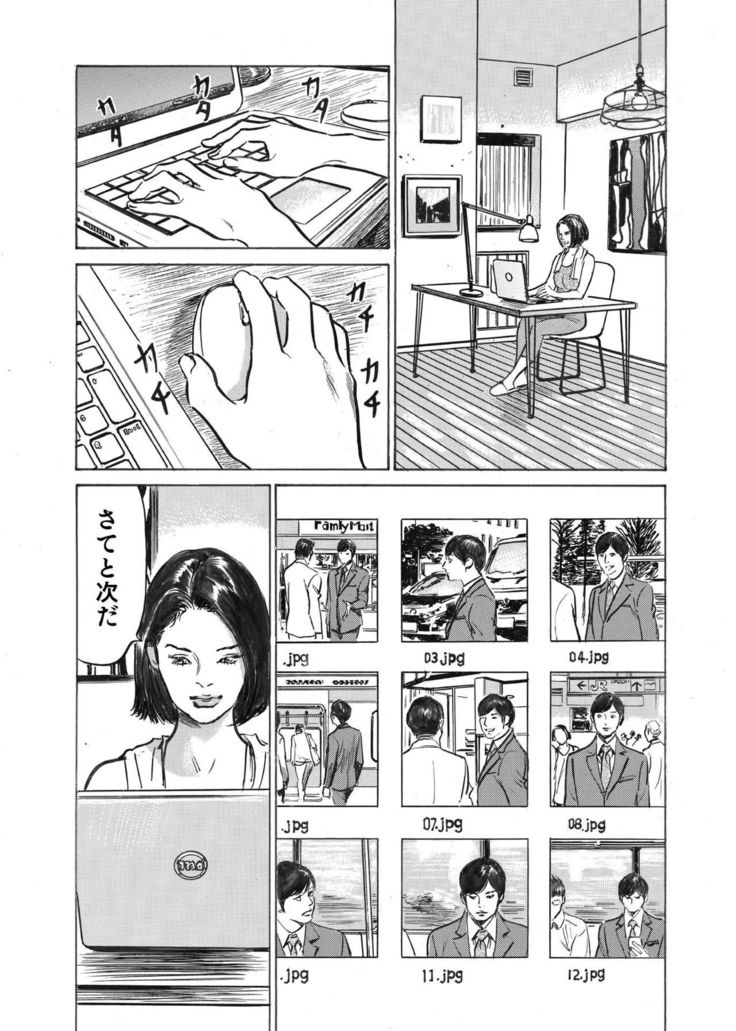 Ore wa Tsuma no Koto o Yoku Shiranai 1-8