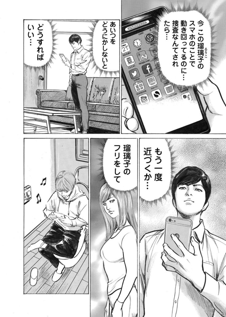 Ore wa Tsuma no Koto o Yoku Shiranai 1-8