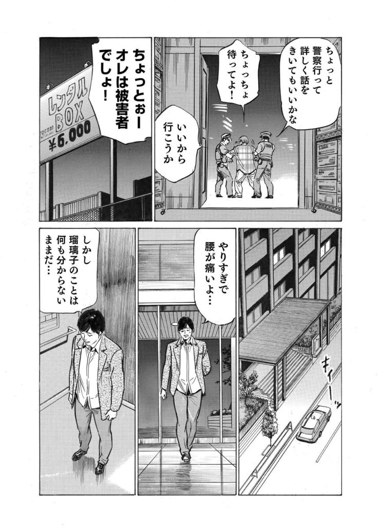 Ore wa Tsuma no Koto o Yoku Shiranai 1-8