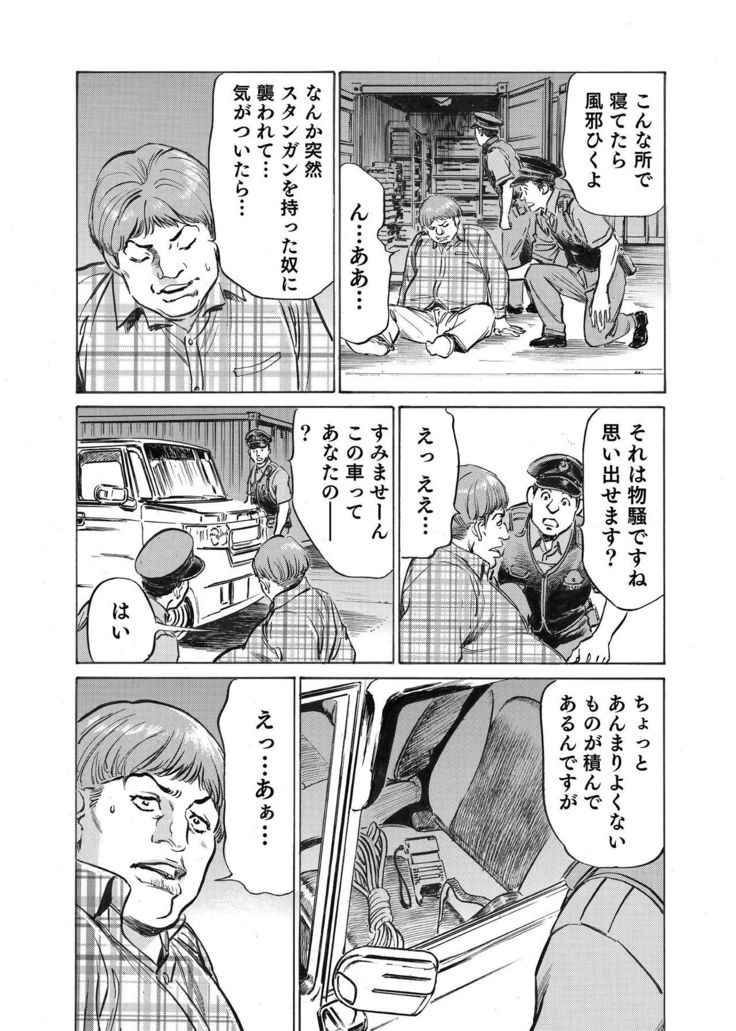 Ore wa Tsuma no Koto o Yoku Shiranai 1-8