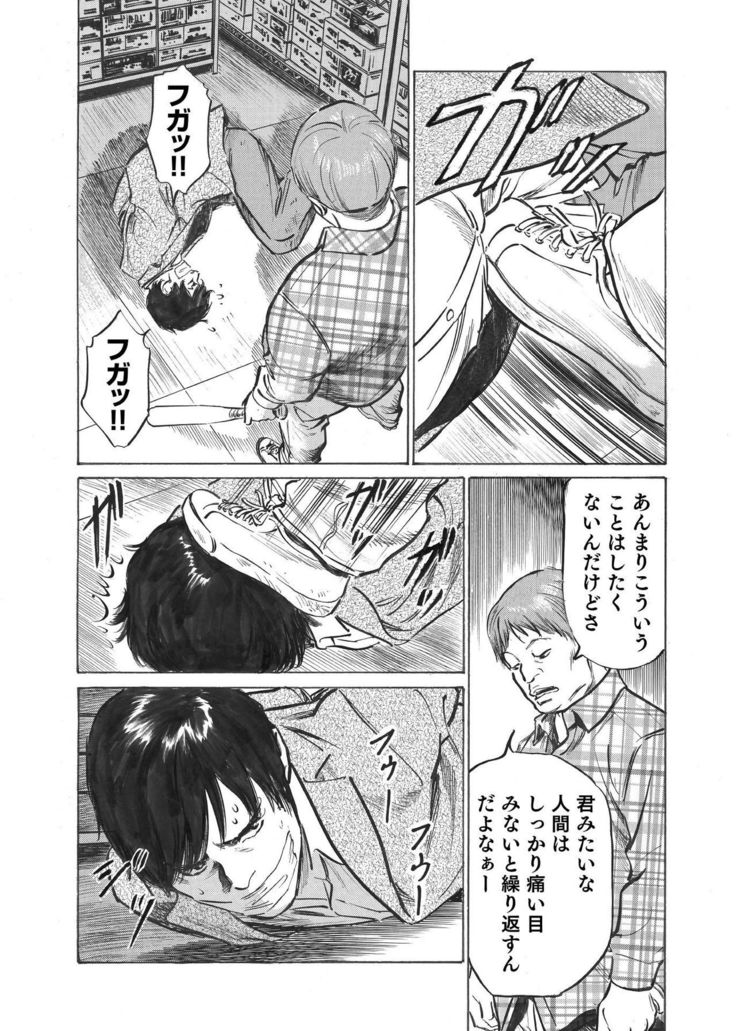 Ore wa Tsuma no Koto o Yoku Shiranai 1-8