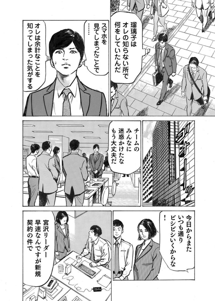 Ore wa Tsuma no Koto o Yoku Shiranai 1-8