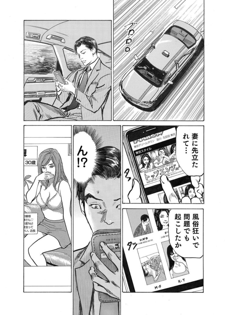 Ore wa Tsuma no Koto o Yoku Shiranai 1-8