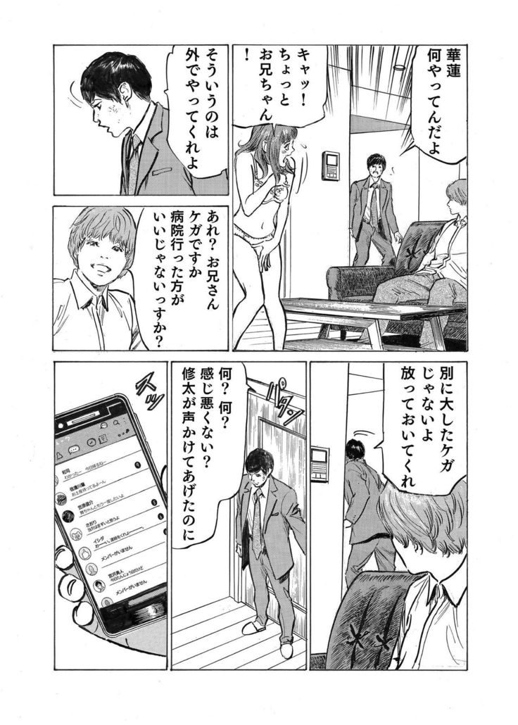 Ore wa Tsuma no Koto o Yoku Shiranai 1-8