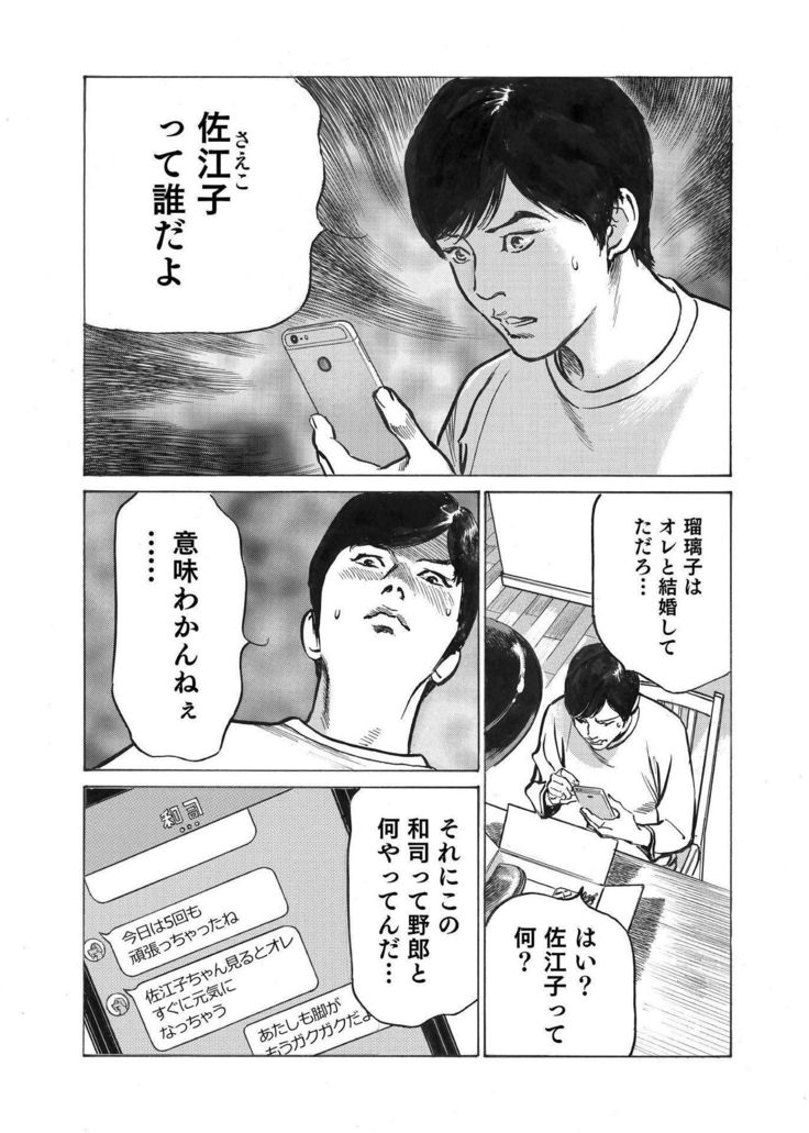 Ore wa Tsuma no Koto o Yoku Shiranai 1-8