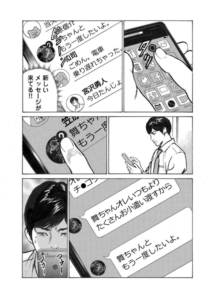 Ore wa Tsuma no Koto o Yoku Shiranai 1-8
