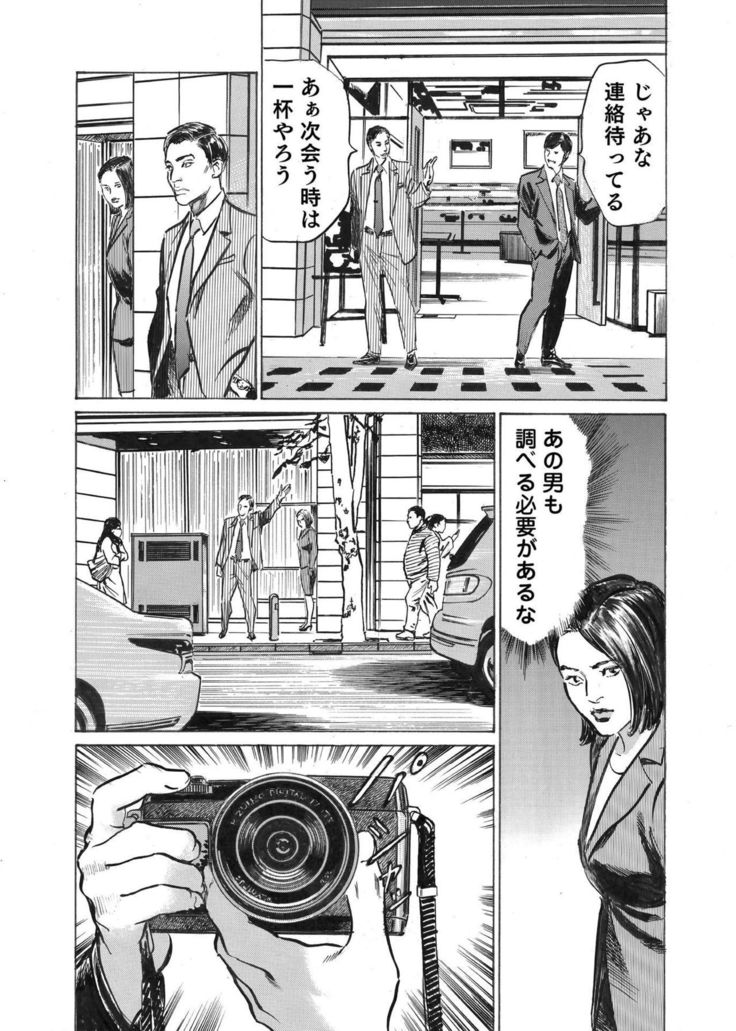 Ore wa Tsuma no Koto o Yoku Shiranai 1-8