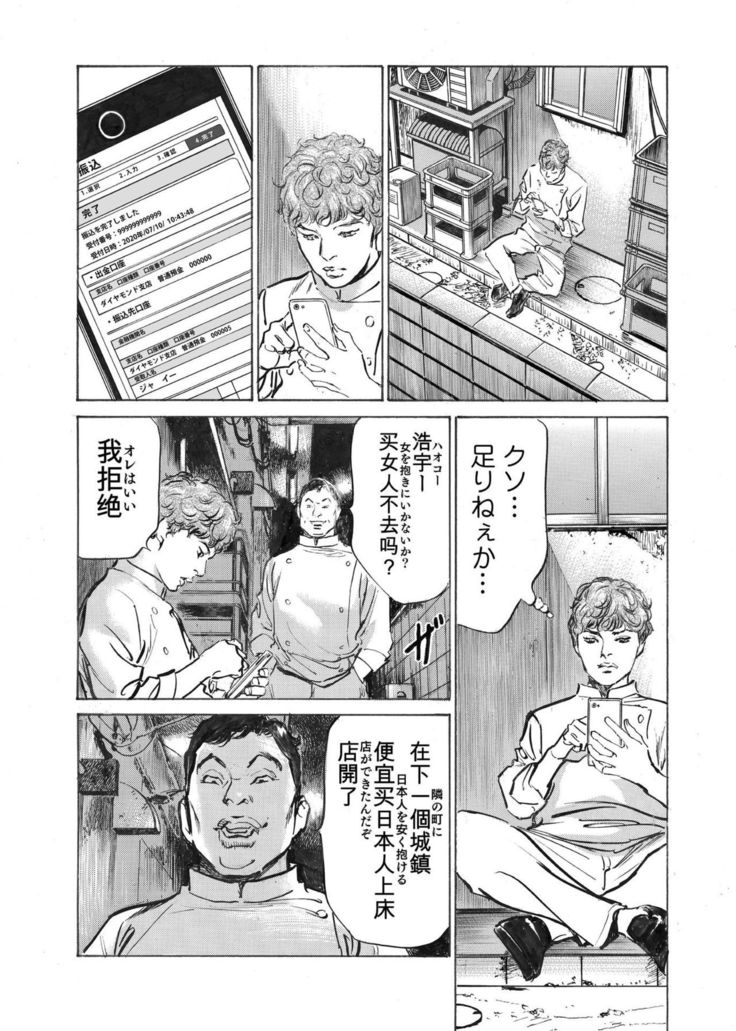 Ore wa Tsuma no Koto o Yoku Shiranai 1-8