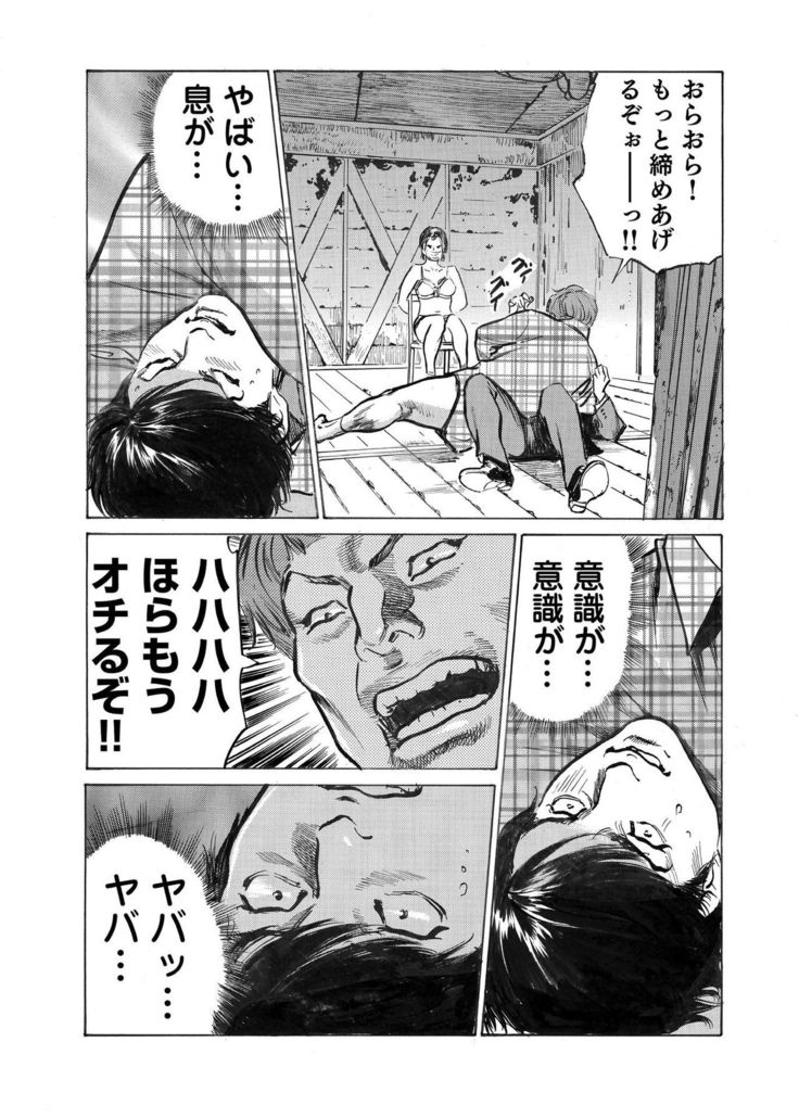 Ore wa Tsuma no Koto o Yoku Shiranai 1-8