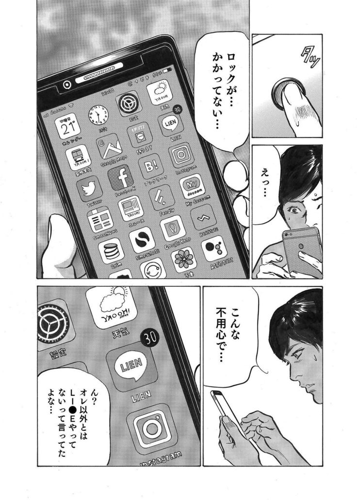 Ore wa Tsuma no Koto o Yoku Shiranai 1-8