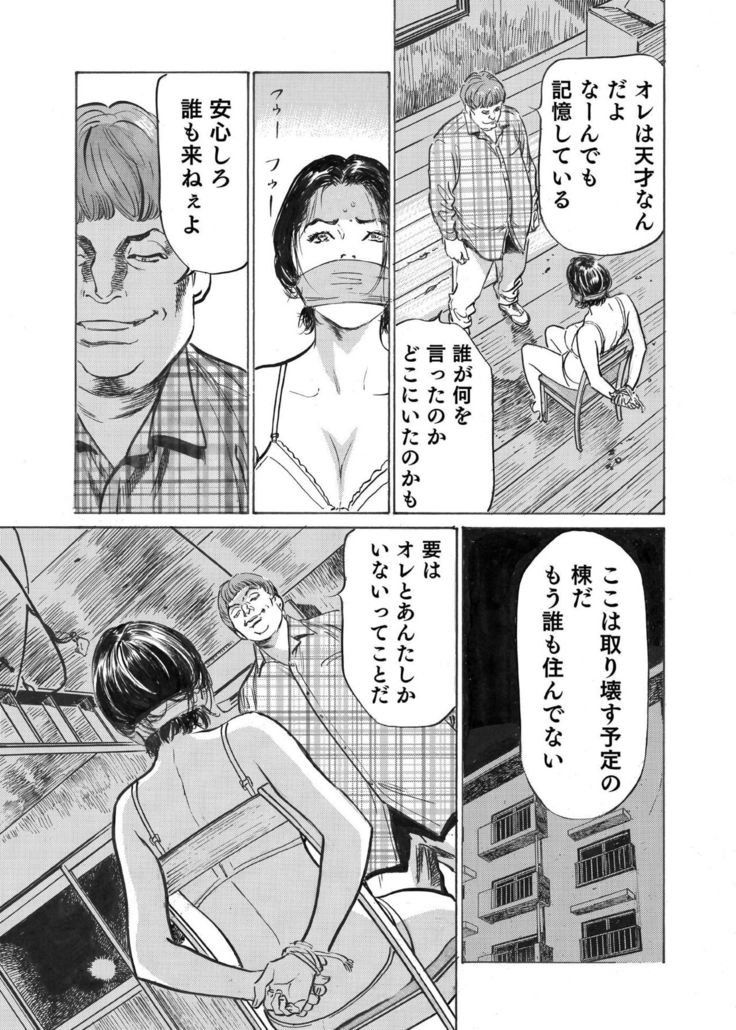 Ore wa Tsuma no Koto o Yoku Shiranai 1-8