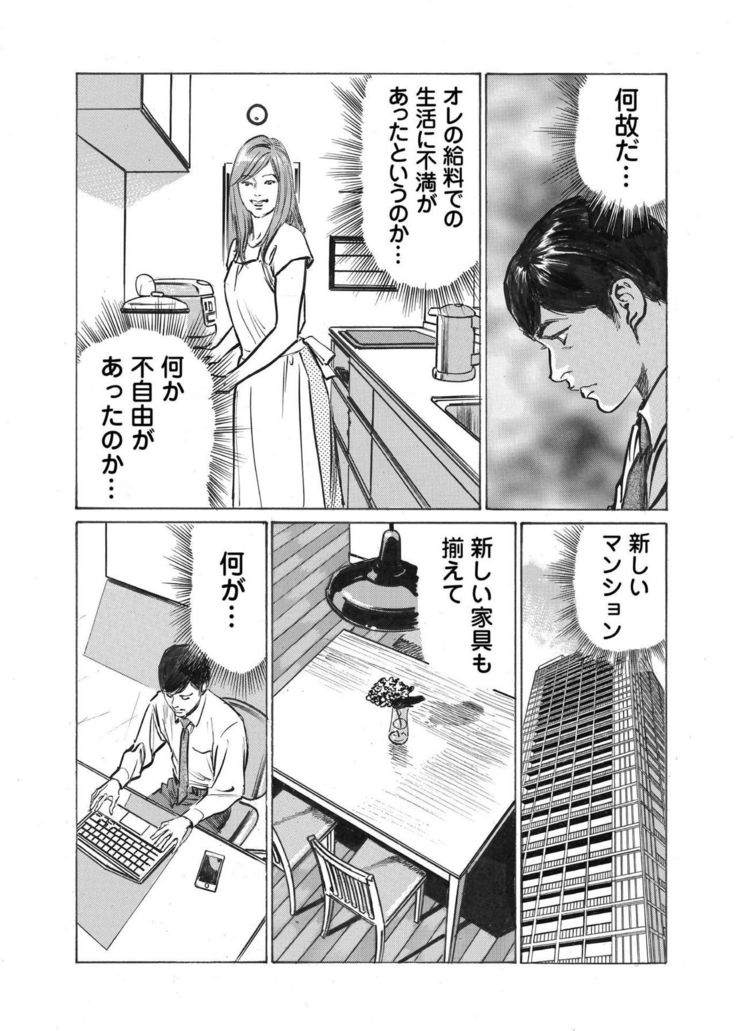 Ore wa Tsuma no Koto o Yoku Shiranai 1-8