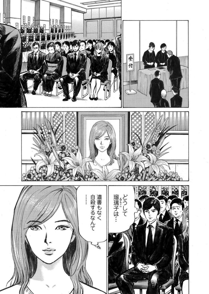 Ore wa Tsuma no Koto o Yoku Shiranai 1-8