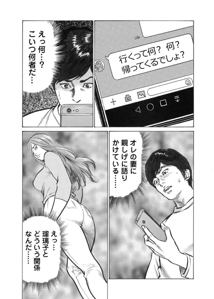 Ore wa Tsuma no Koto o Yoku Shiranai 1-8