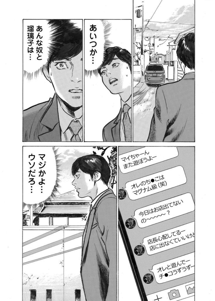 Ore wa Tsuma no Koto o Yoku Shiranai 1-8