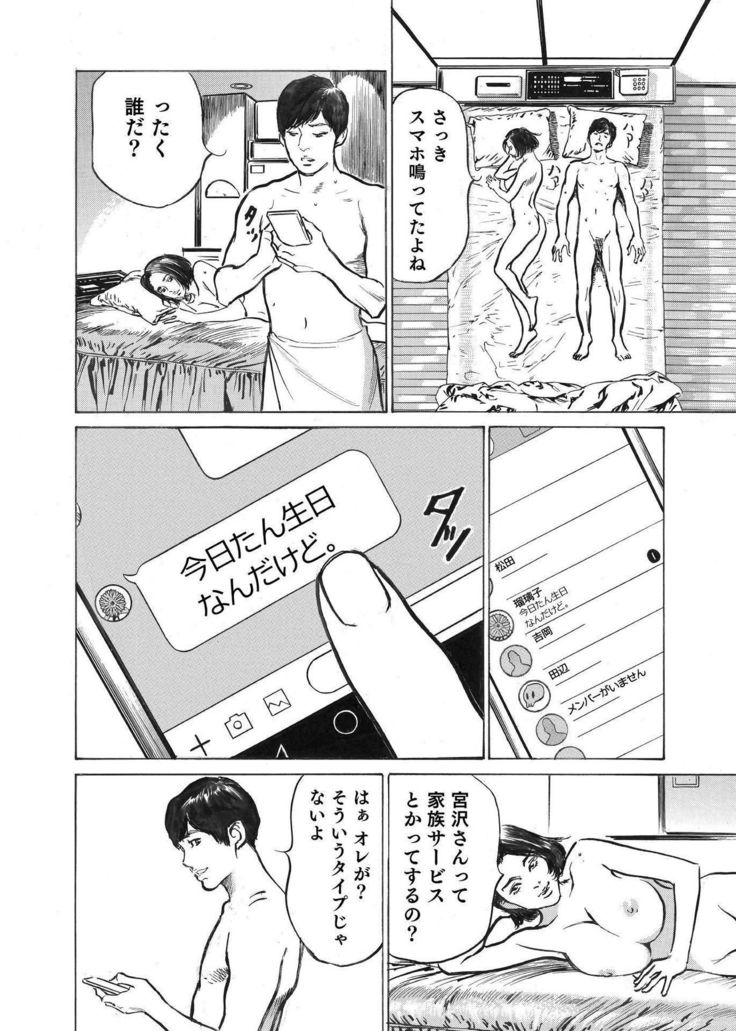 Ore wa Tsuma no Koto o Yoku Shiranai 1-8